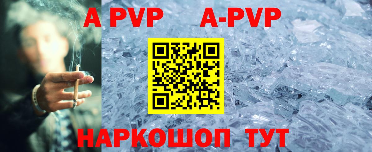 купить   Вход с VPN  Alpha PVP  Омск  А ПВП Crystall  Alpha-PVP VHQ  Alfa_PVP кристаллы 