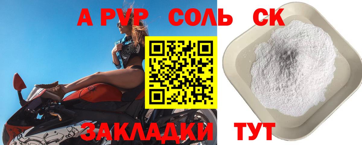 Альфа ПВП СК  Alpha-PVP кристаллы  Вход с VPN  Омск 
