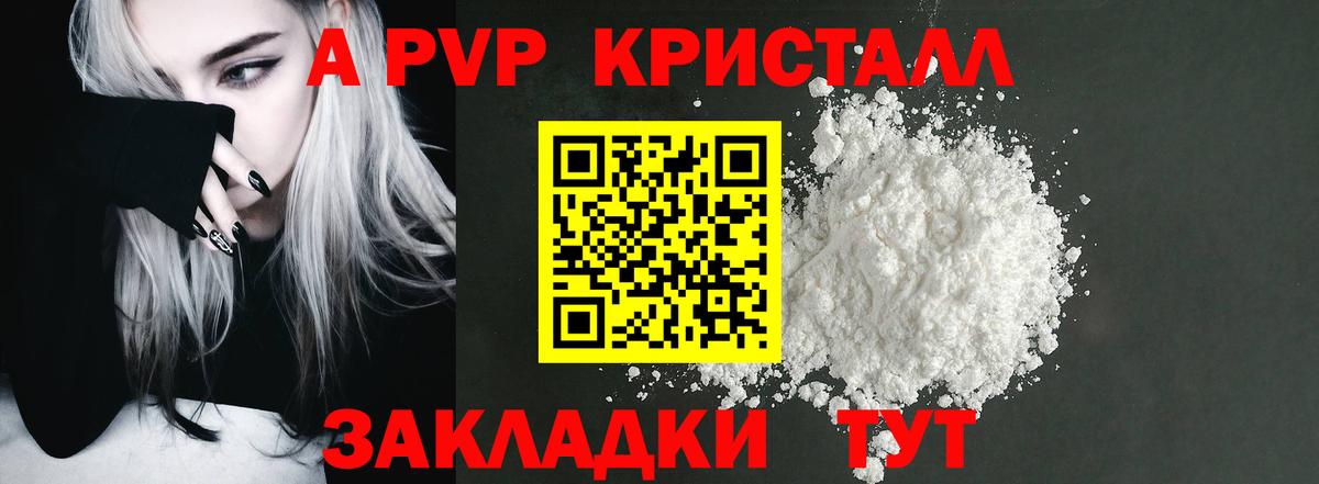 А ПВП Crystall Омск