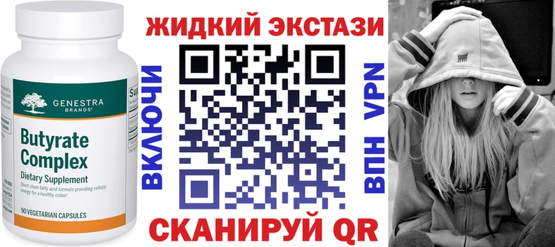 БУТИРАТ жидкий экстази  Омск 
