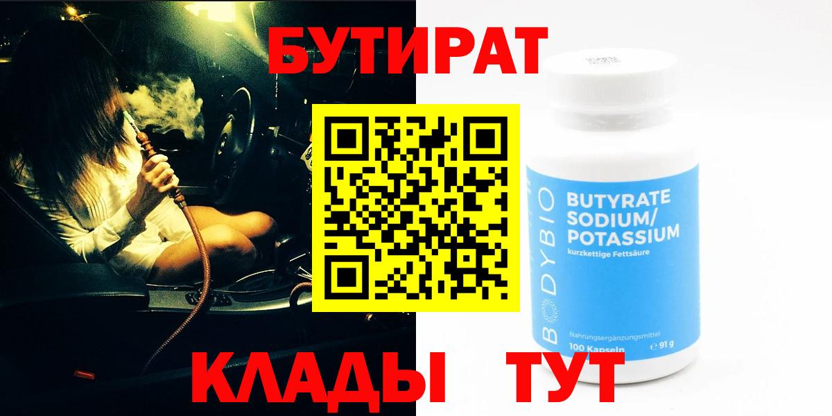 Омск  Бутик  Вход с VPN  БУТИРАТ оксана 