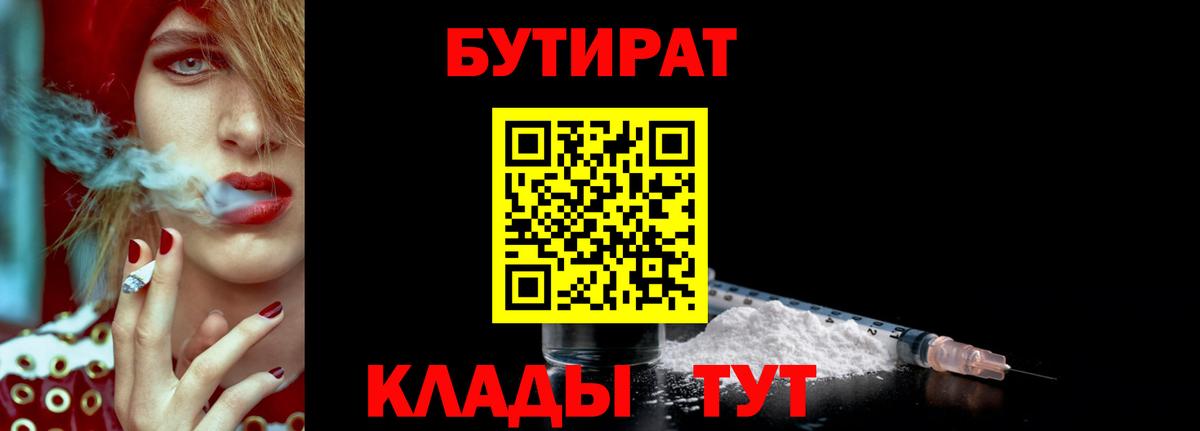 Омск  БУТИРАТ BDO 33%  Вход с VPN 