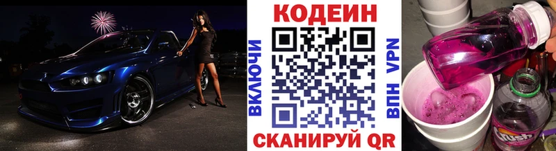 Codein напиток Lean (лин)  где купить наркотик  Омск 