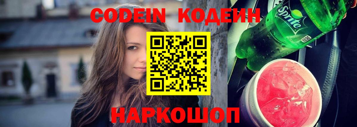 Омск  Кодеиновый сироп Lean Purple Drank  Кодеиновый сироп Lean Purple Drank  Вход с VPN 