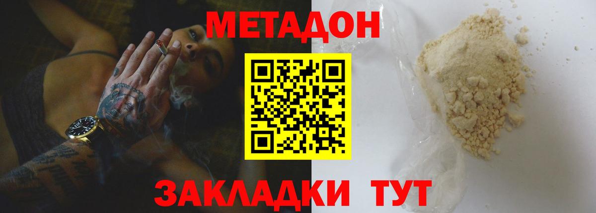 МЕТАДОН VHQ Омск
