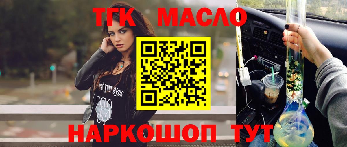 Омск  ТГК THC oil  Вход с VPN 